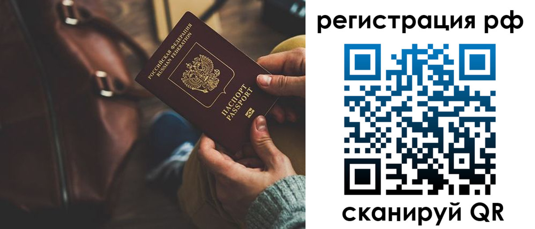 временная регистрация поиск в Челябинске