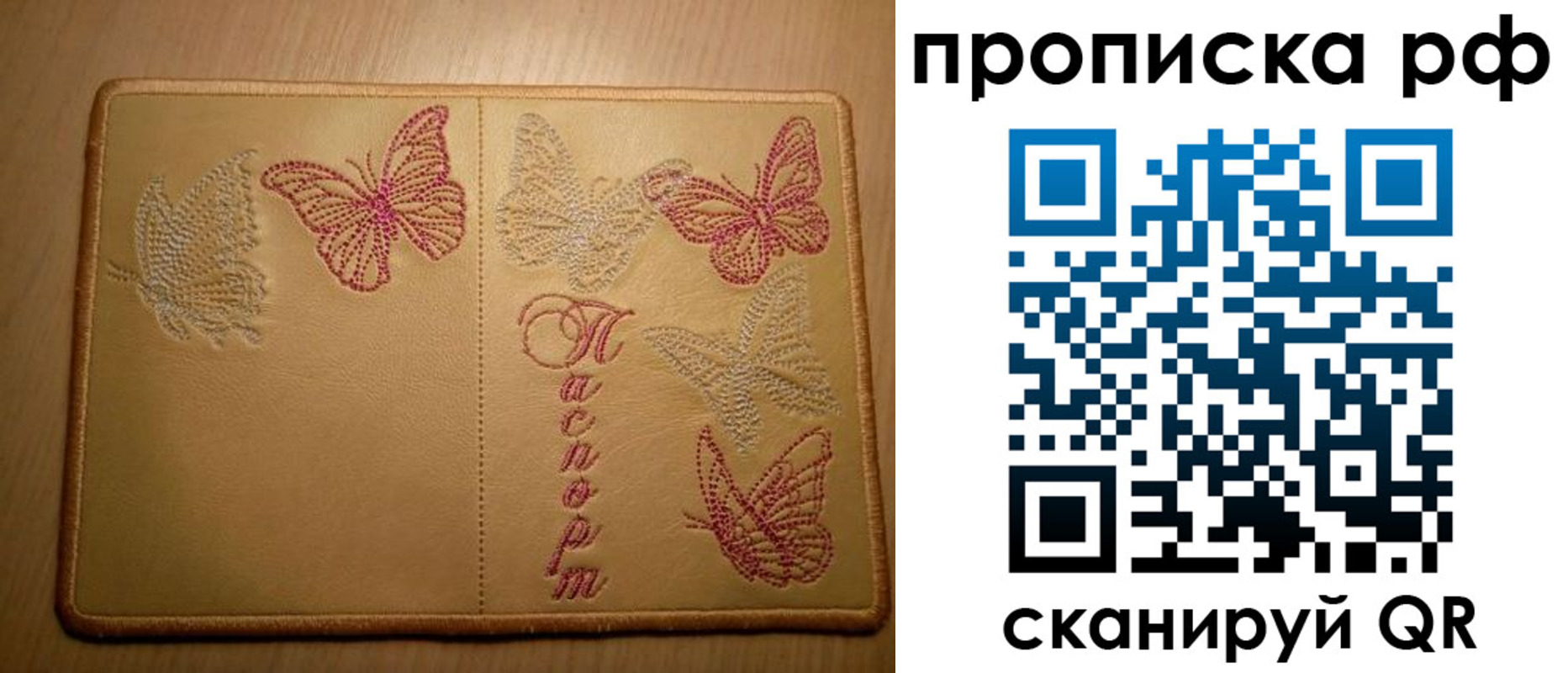 прописка в Челябинске