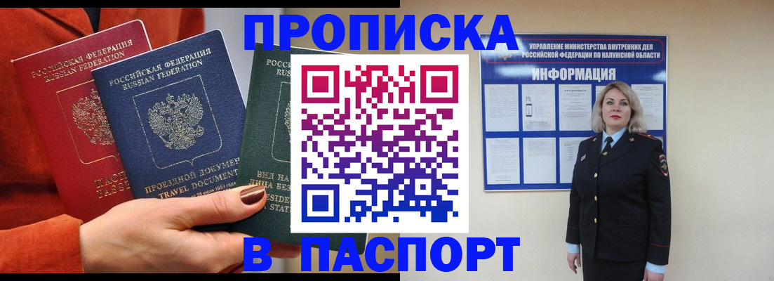 прописка для военкомата в Челябинске