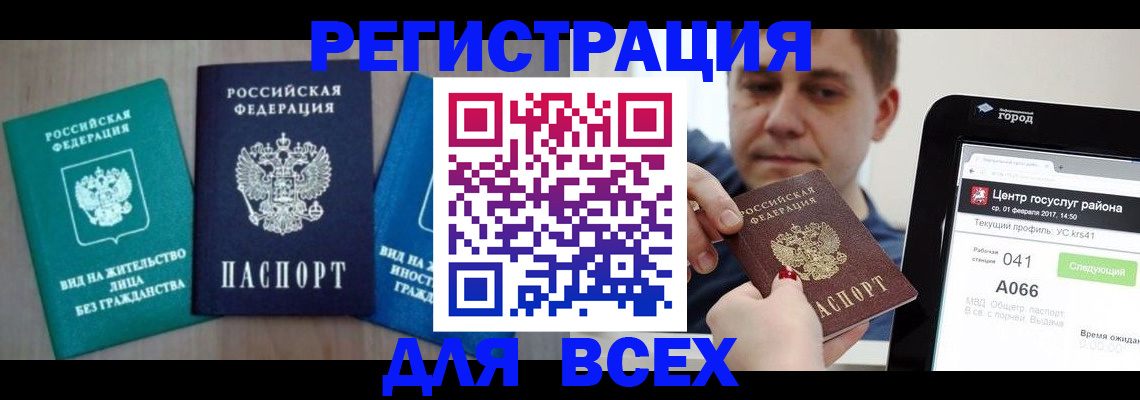 временная регистрация законно в Челябинске