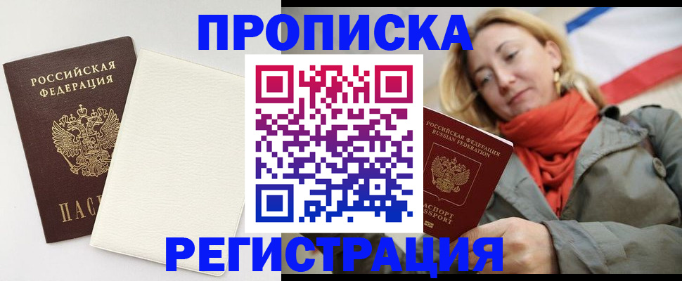 временная регистрация в Челябинске